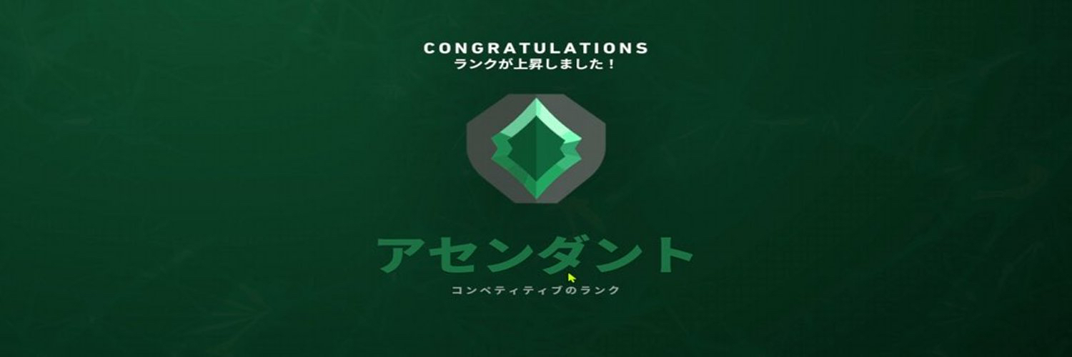 Valorant アセンダントランク